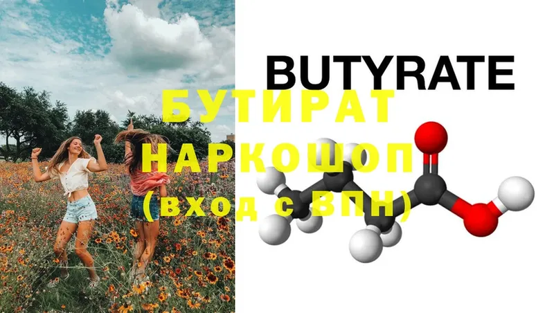 БУТИРАТ GHB  Курск 