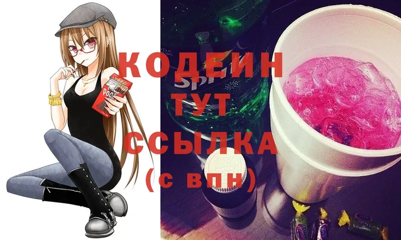 Кодеин Purple Drank  Курск 